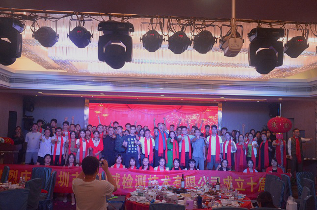 2022年環(huán)測威十周年慶典